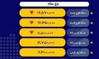 آخرین نرخ ارز، سکه و طلا در بازار امروز