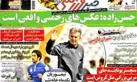 عناوین روزنامه های ورزشی 92/12/12