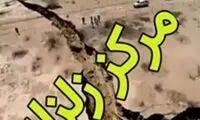 انتساب تصویر زمین‌لرزه مکزیک به کرمانشاه!