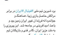 عارف: معجزه فوتبال را نباید نادیده گرفت