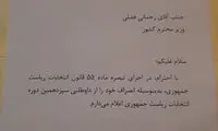 تصویر نامه انصراف جلیلی