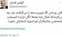 کشته شدن تروریست‌ها، سوژه انتخاباتی نشود!