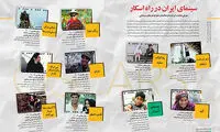 چرا باید یک نهاد دولتی، نماینده ایران را به اسکار معرفی کند؟