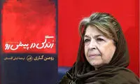 کتاب توقیف‌شده‌ای که صوتی شد