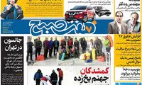 عناوین روزنامه های امروز 96/09/18