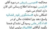 درخواست محمد مهاجری از سخنگوی قوه قضاییه