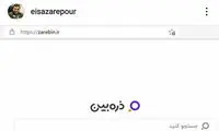 موتور جستجوی «ذره‌بین» راه‌اندازی شد