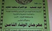 برگزاری هشتمین سال‌ مرگ صدام! +عکس