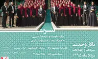 رونمایی از «پیانو، ملودیکا و سازهای ضربی»