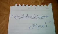 جیغ بزنی با چاقو میزنمت، آروم باش! +عکس