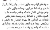 زیباکلام: ملت یادشان رفته، شادی هم هست