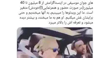 نرخ‌های نجومیِ تبلیغ در پیج بهنوش بختیاری؟!