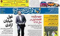 عناوین روزنامه‌های امروز ۲۱ / ۱۲ / ۹۶