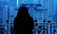 پوستر «خانوم» رونمایی شد +عکس