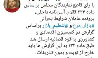 ارجاع پرونده عاملان کمبود مرغ به قوه قضائیه