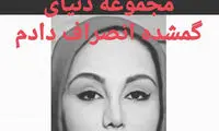 انصراف بهنوش بختیاری از بازی در یک سریال کمدی