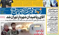 عناوین روزنامه های امروز 96/05/21