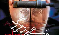 اجرای اثری از بهرام بیضایی پس از 20 سال