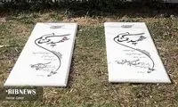 «مرگ بر آمریکا» روی سنگ قبر هم نقش بست