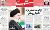 تیتر خاص روزنامه همدلی پربازدید شد