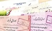 زمان فروش اوراق دولت اعلام شد