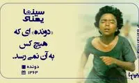 سینما یعنی... (28)