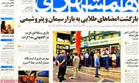 عناوین روزنامه های امروز 94/04/09