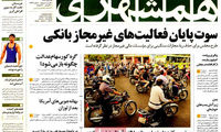 عناوین روزنامه های امروز 94/02/14
