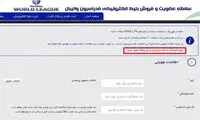 ورود خانم‌ها به سالن والیبال ممنوع! +عکس