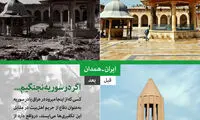 طرح سایت رهبر انقلاب همزمان با خبر حضور جنگنده‌های روسی در همدان