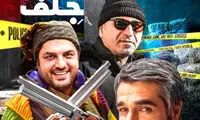 «خوب، بد، جلف» در شبکه نمایش خانگى