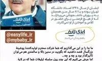 توهین باورنکردنی ایزی لایف به استاد بزرگ ادبیات