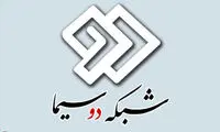 شبکه‌ دو برای دیده شدن خیلی پیر است