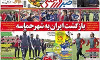 عناوین روزنامه های ورزشی 93/10/18