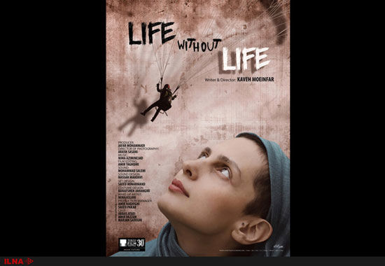 پوستر بین‌المللی «زندگی بدون زندگی» رونمایی شد