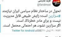 فرید مدرسی: نیازمند سزارینِ سیاسی هستیم
