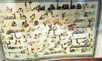عکس: قرآن منسوب به امام حسن عسگری