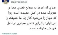 جوادی آملی: فضای مجازی را نمی‌توان کنار زد