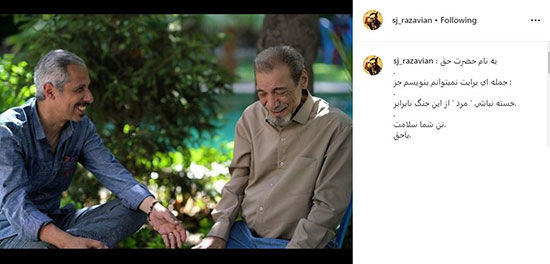 عکس صمیمی حسین محب اهری و جواد رضویان