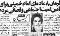 حقوق شهروندی و حریم خصوصی پس از انقلاب