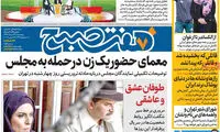 عناوین روزنامه های امروز 96/03/24
