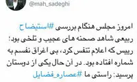 تعجب محمود صادقی از جمله ربیعی در دفاع از خود