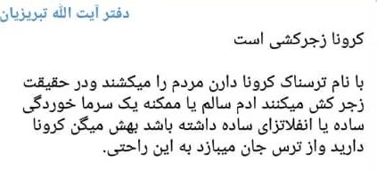 روحانیِ کتاب‌سوز: شاید مشکل کرونا را حل کنیم!