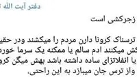 روحانیِ کتاب‌سوز: شاید مشکل کرونا را حل کنیم!