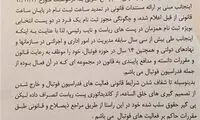 انصراف یک کاندیدا از انتخابات فدراسیون