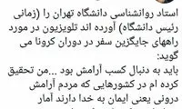 توئیت سخنگوی دولت اصلاحات درمورد کرونا