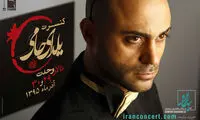 «حامی» شب یلدا کنسرت برگزار می کند