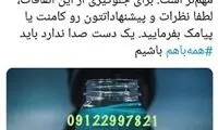 این محمد جواد است، او حتی شماره می‌دهد