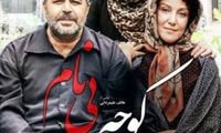 فرهاد اصلانی و باران کوثری روی یک پوستر