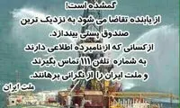 عجيب ترين آگهي گمشده تاريخ ايران +عكس